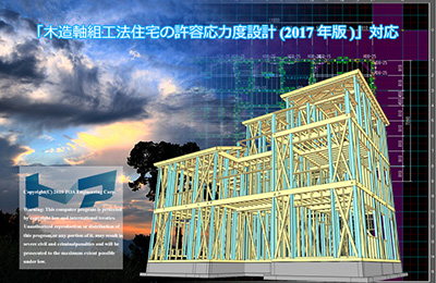 構造計算オプション性能評価パッケージ（2017版）の